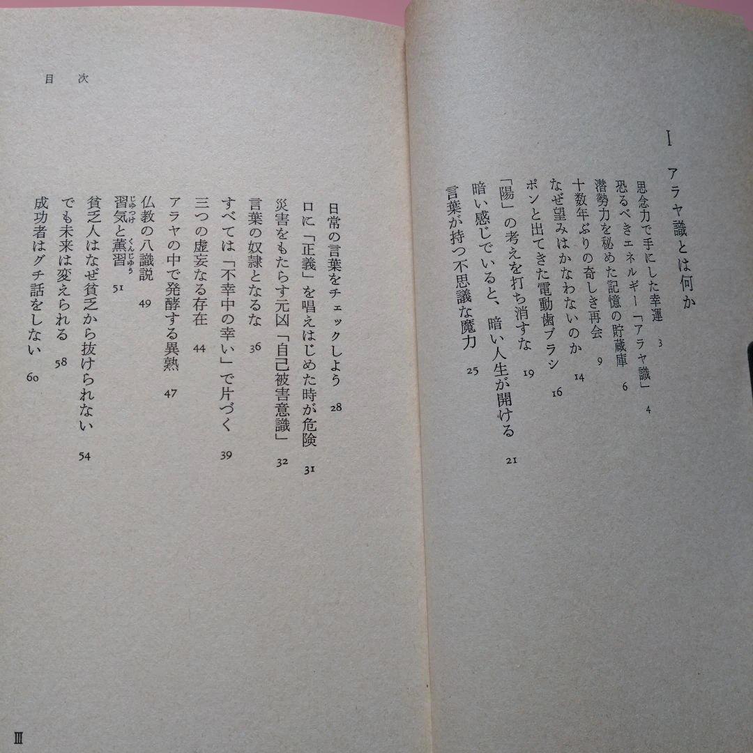 アラヤ識とは何か 無能唱元説話集 1