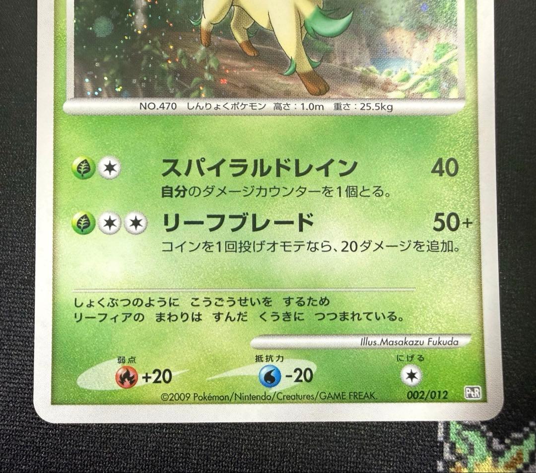 ★ポケモンカード リーフィア LV.40 002/012 PtR★