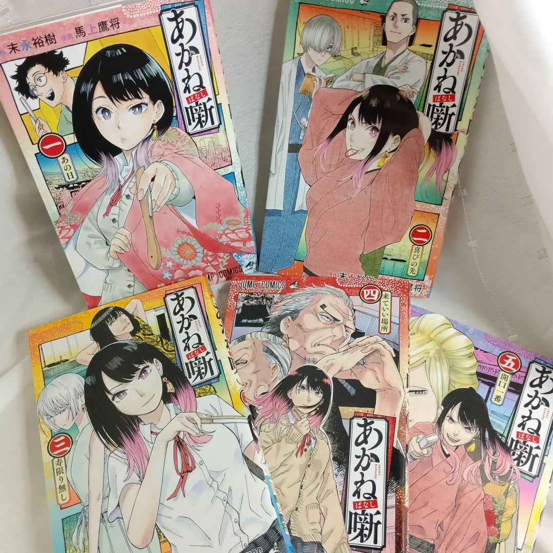 あかね噺 全巻セット 20巻