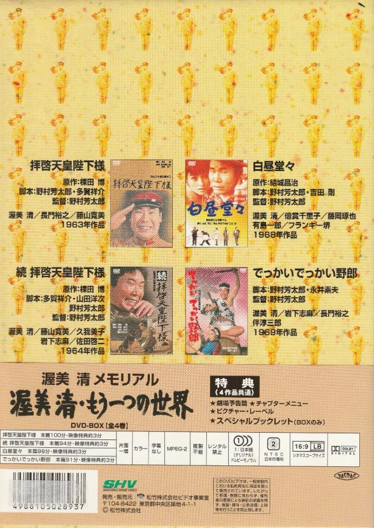 渥美清メモリアル　渥美清・もう一つの世界