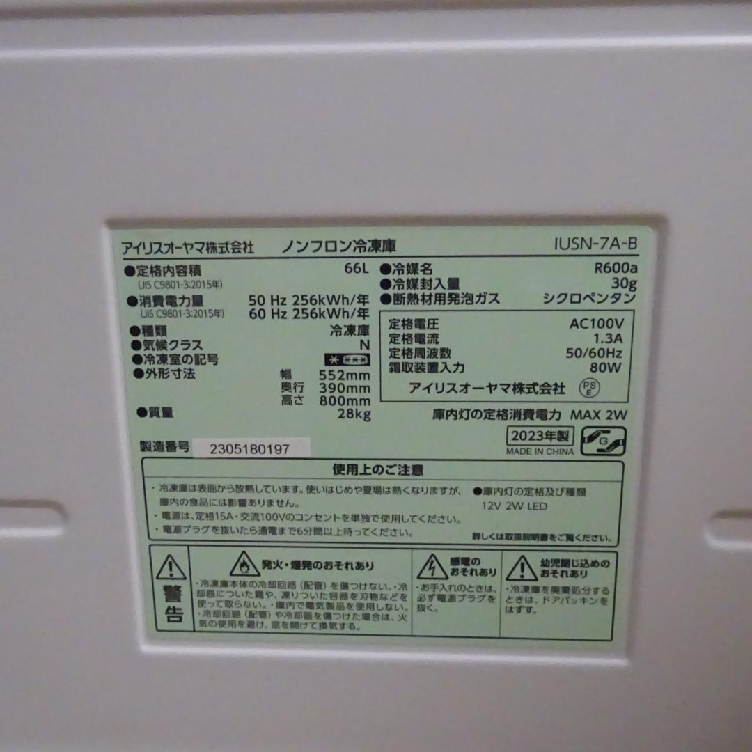 美品：アイリスオーヤマ [IRIS OHYAMA] 冷凍庫IUSN-7A-B