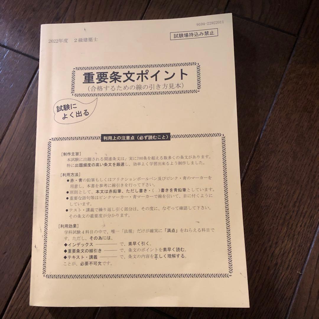 2022年度 二級建築士教材 日建学院