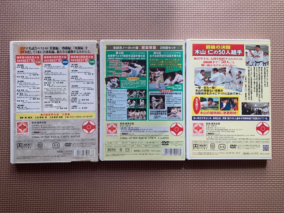 極真会館　DVD3本セット