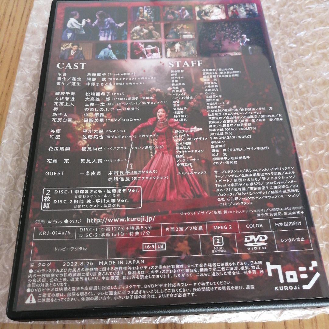 白い雪と赤い華　クロジ　DVD　島崎信長　木村良平 舞台