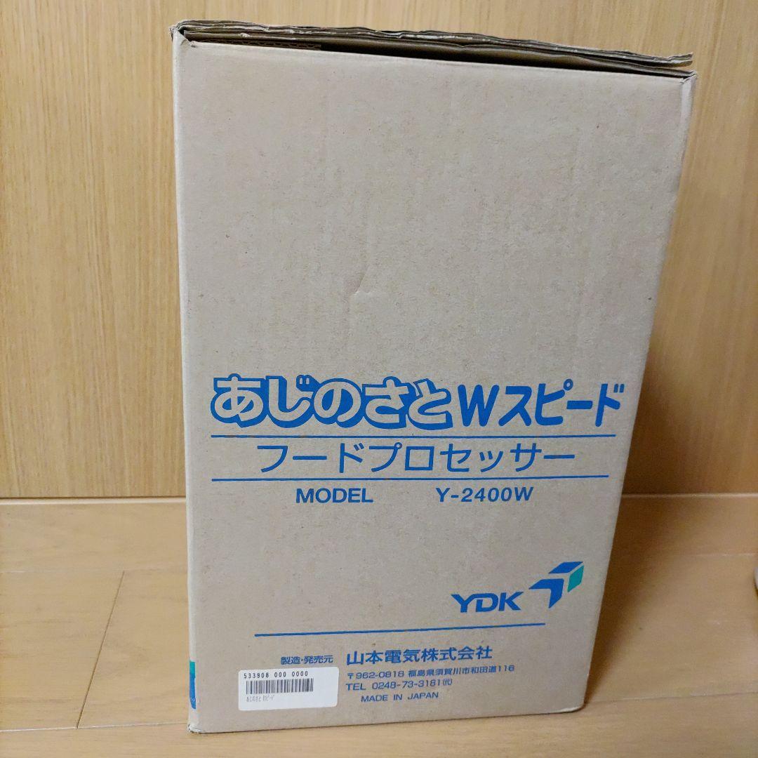 いちごの花YDK あじのさとWスピード フードプロセッサー Y-2400W