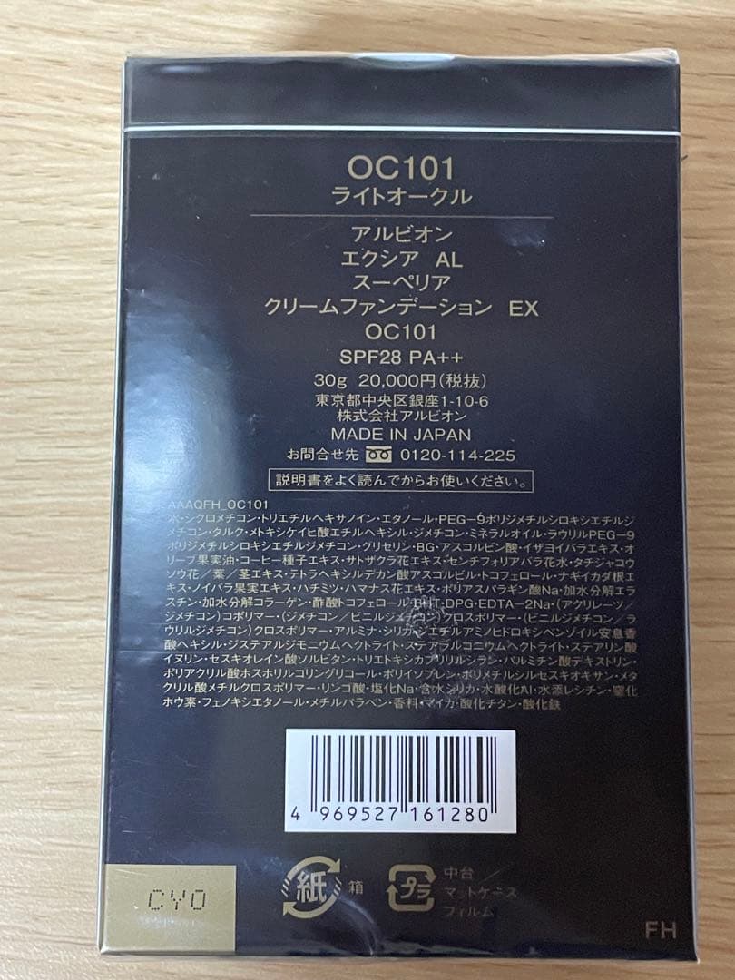 アルビオン エクシア AL スーペリア クリームファンデーションEX