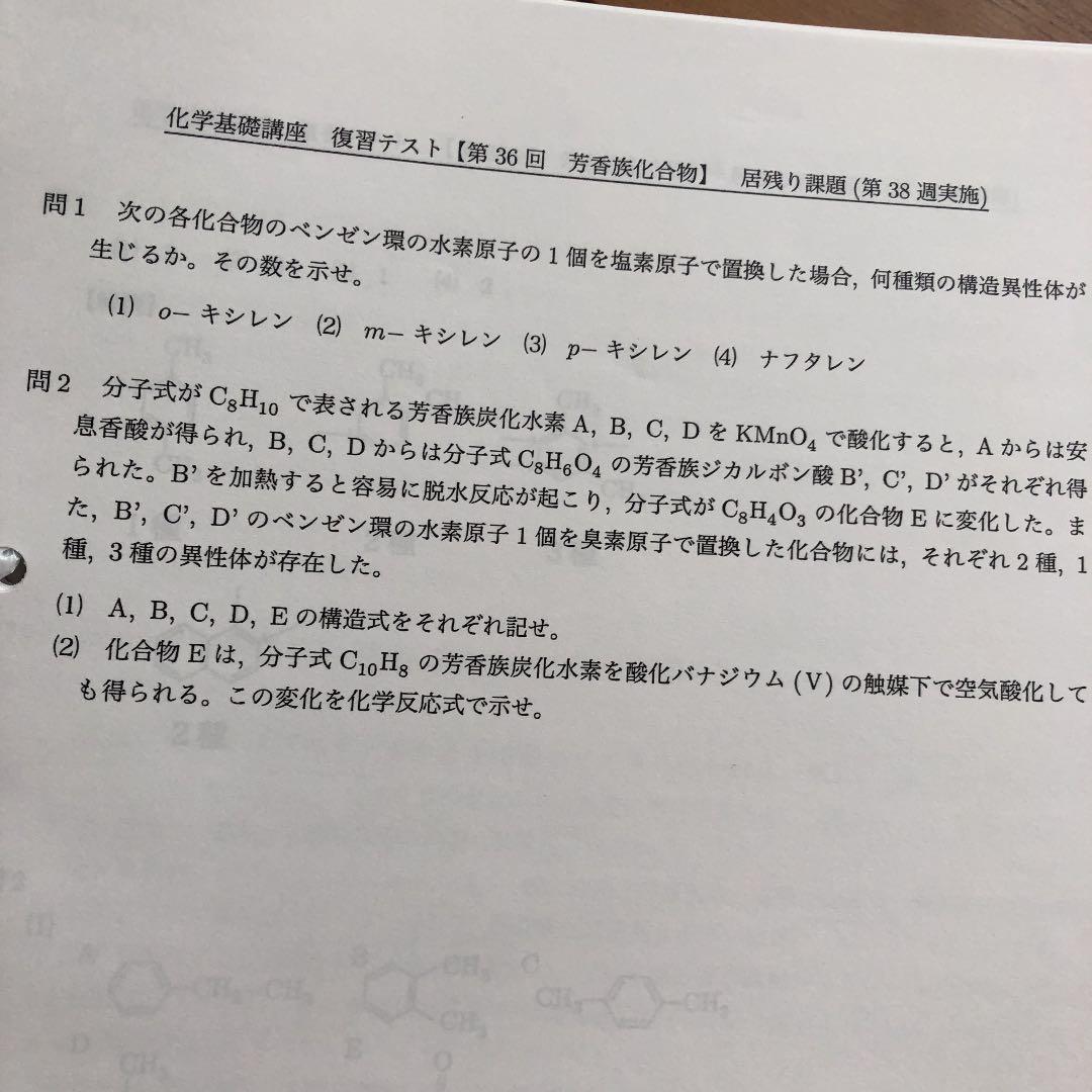 鉄緑会 高2化学基礎講座 復習テスト.総復習テスト.居残り課題