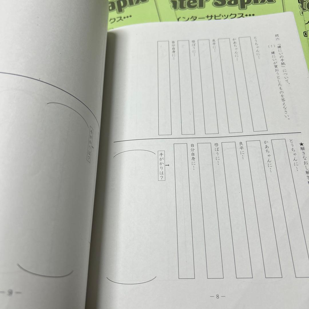 ㉑ま　サピックス　SAPIX 5年　国語　ウィンターサピックス　冬期講習