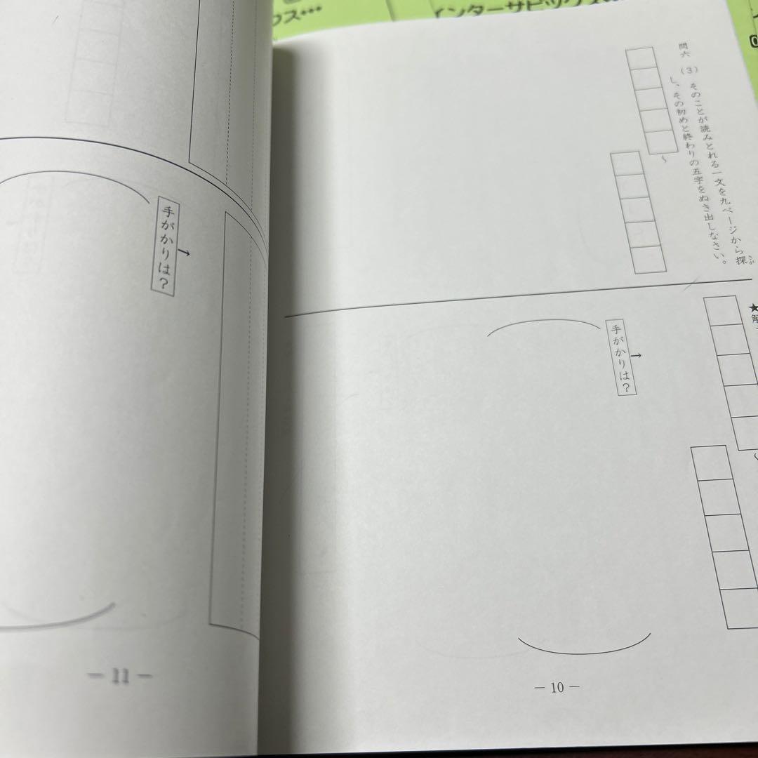 ㉑ま　サピックス　SAPIX 5年　国語　ウィンターサピックス　冬期講習