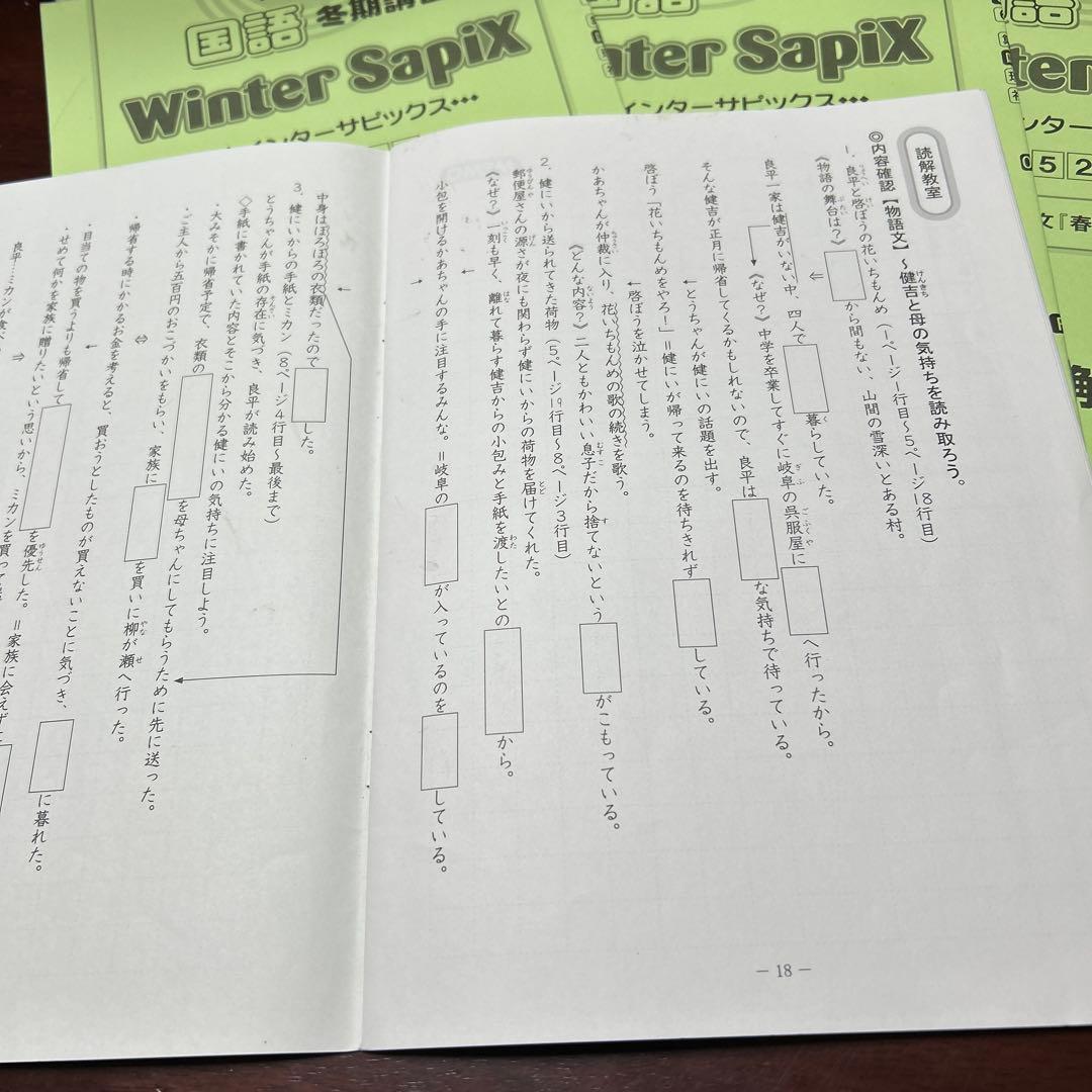㉑ま　サピックス　SAPIX 5年　国語　ウィンターサピックス　冬期講習