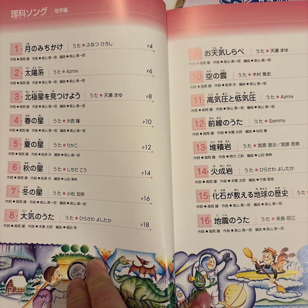 理科ソング　社会科ソング　中学　受験　七田式　歌で覚える