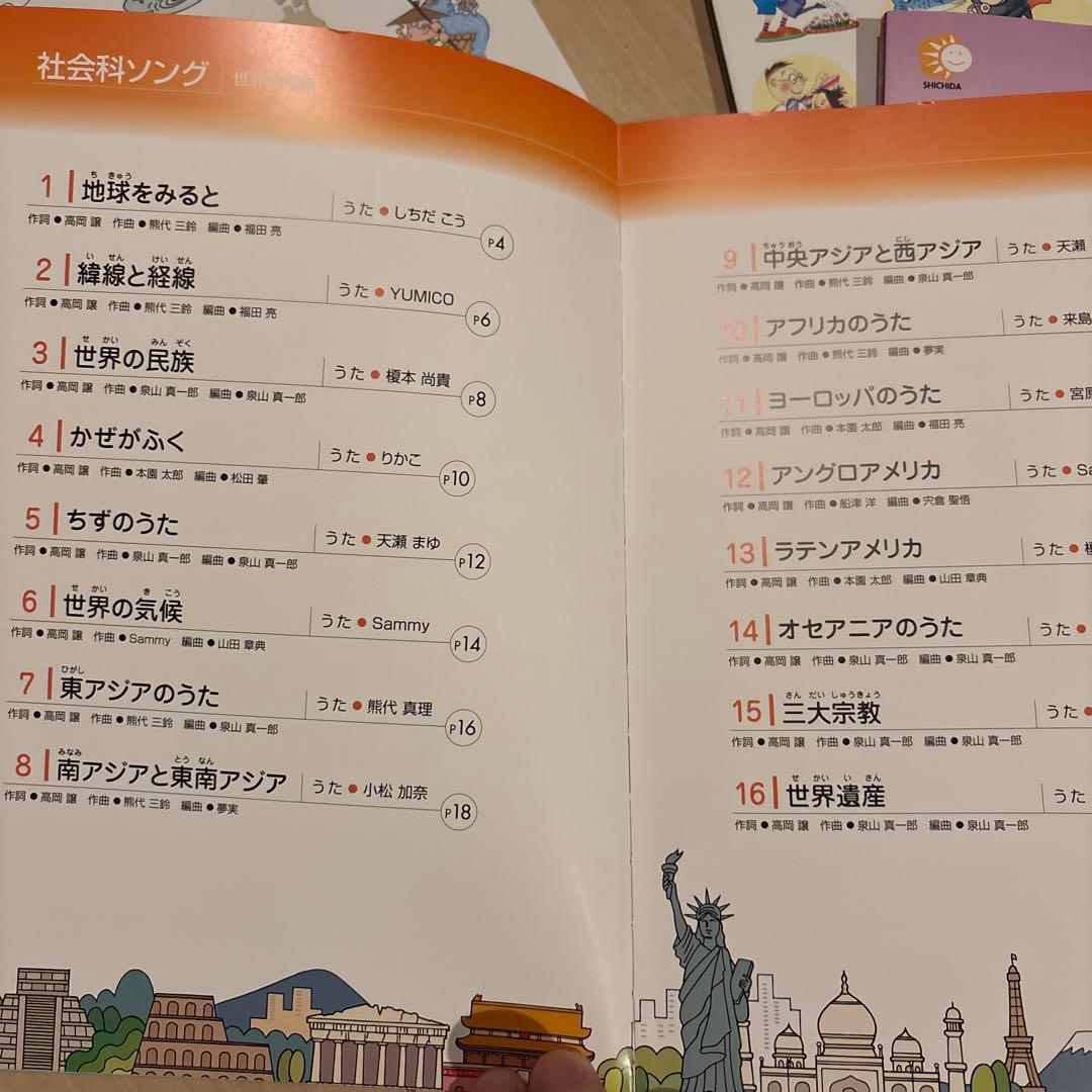 理科ソング　社会科ソング　中学　受験　七田式　歌で覚える