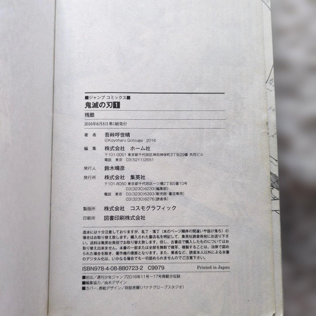 鬼滅の刃 一巻 初版