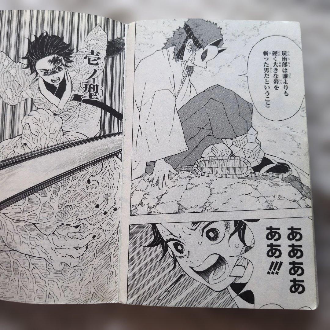 鬼滅の刃 一巻 初版