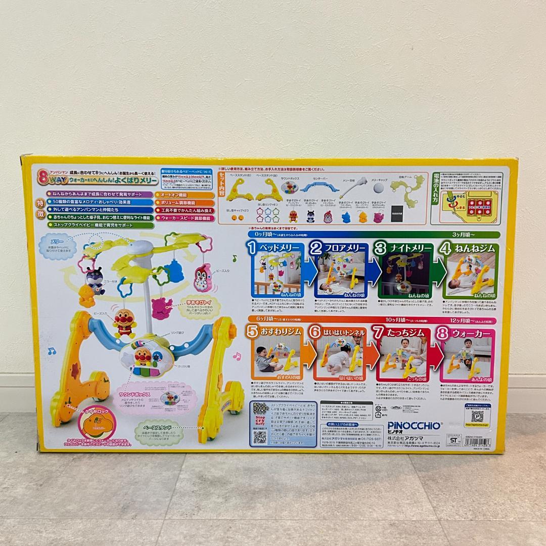 【美品・箱有り】アンパンマン 8WAY ウォーカーまでへんしん！よくばりメリー