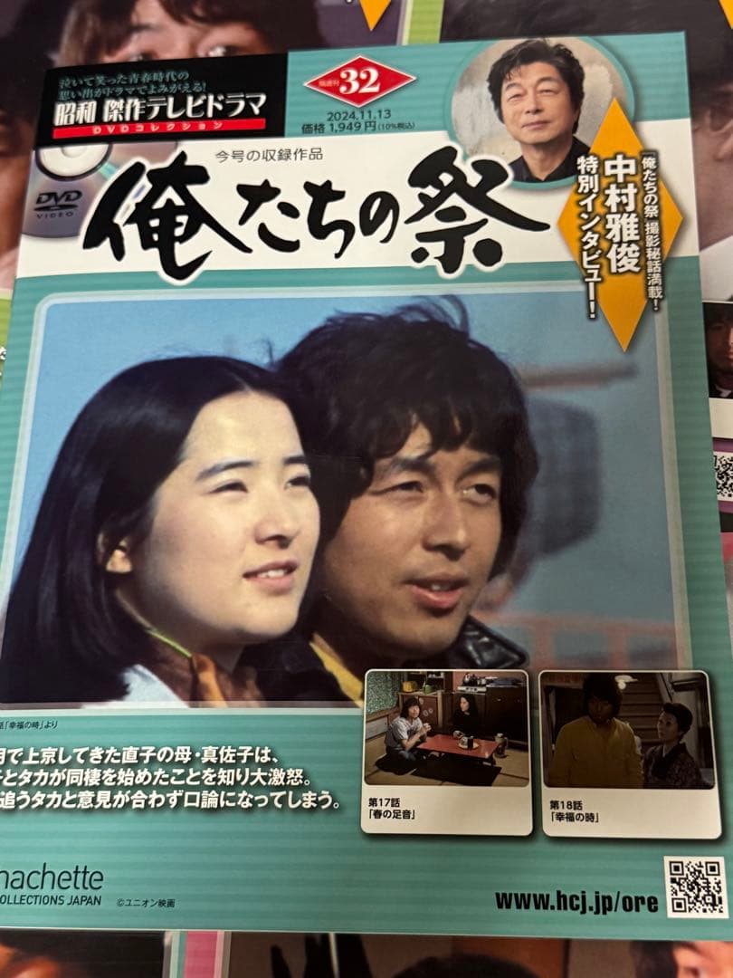 昭和傑作テレビドラマDVDコレクション俺たちの祭と青春ド真中！全話18冊セット