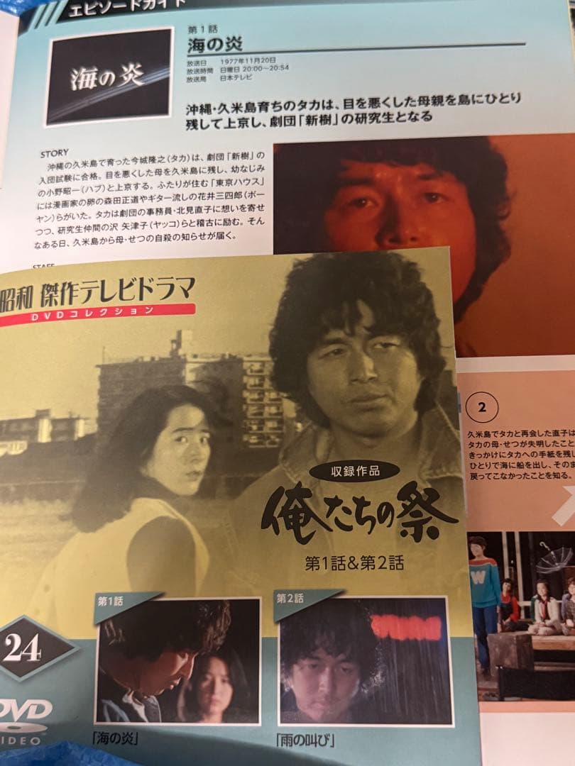昭和傑作テレビドラマDVDコレクション俺たちの祭と青春ド真中！全話18冊セット