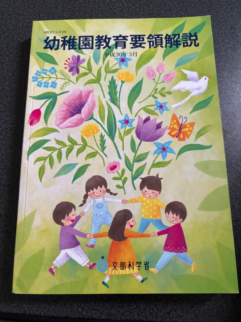 保育教科書 保育士 幼稚園教諭 ピアノ こどものうた 弾き歌い教科書