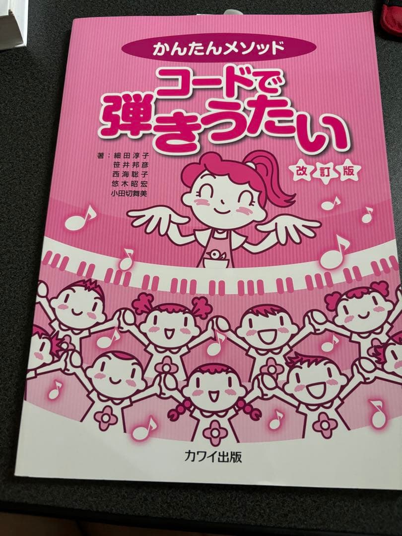 保育教科書 保育士 幼稚園教諭 ピアノ こどものうた 弾き歌い教科書