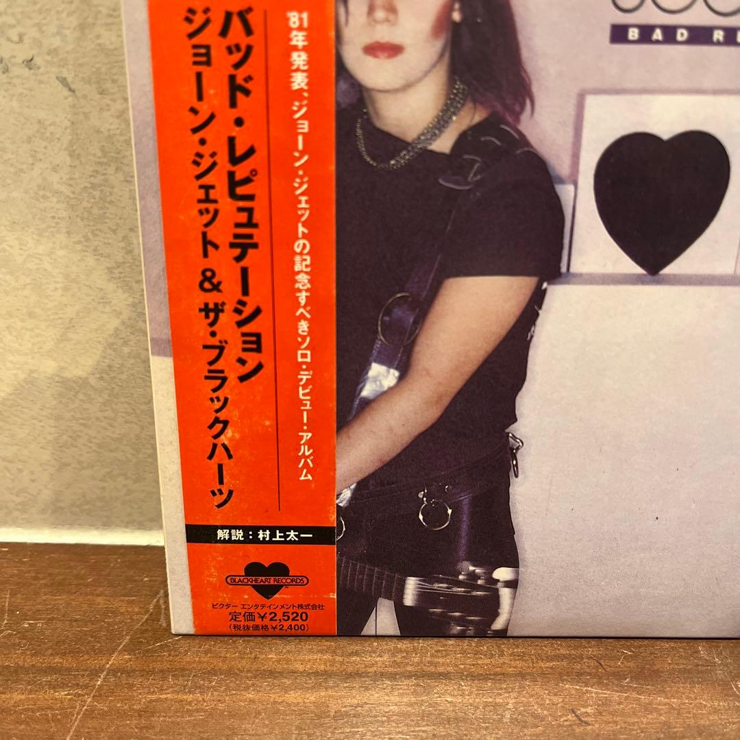 Joan Jett & The Blackhearts バッド・レピュテーション