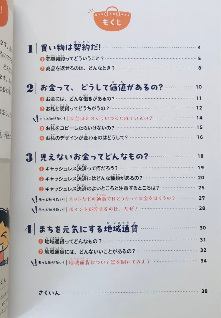 お金の使い方で未来を変えよう!(全5巻)