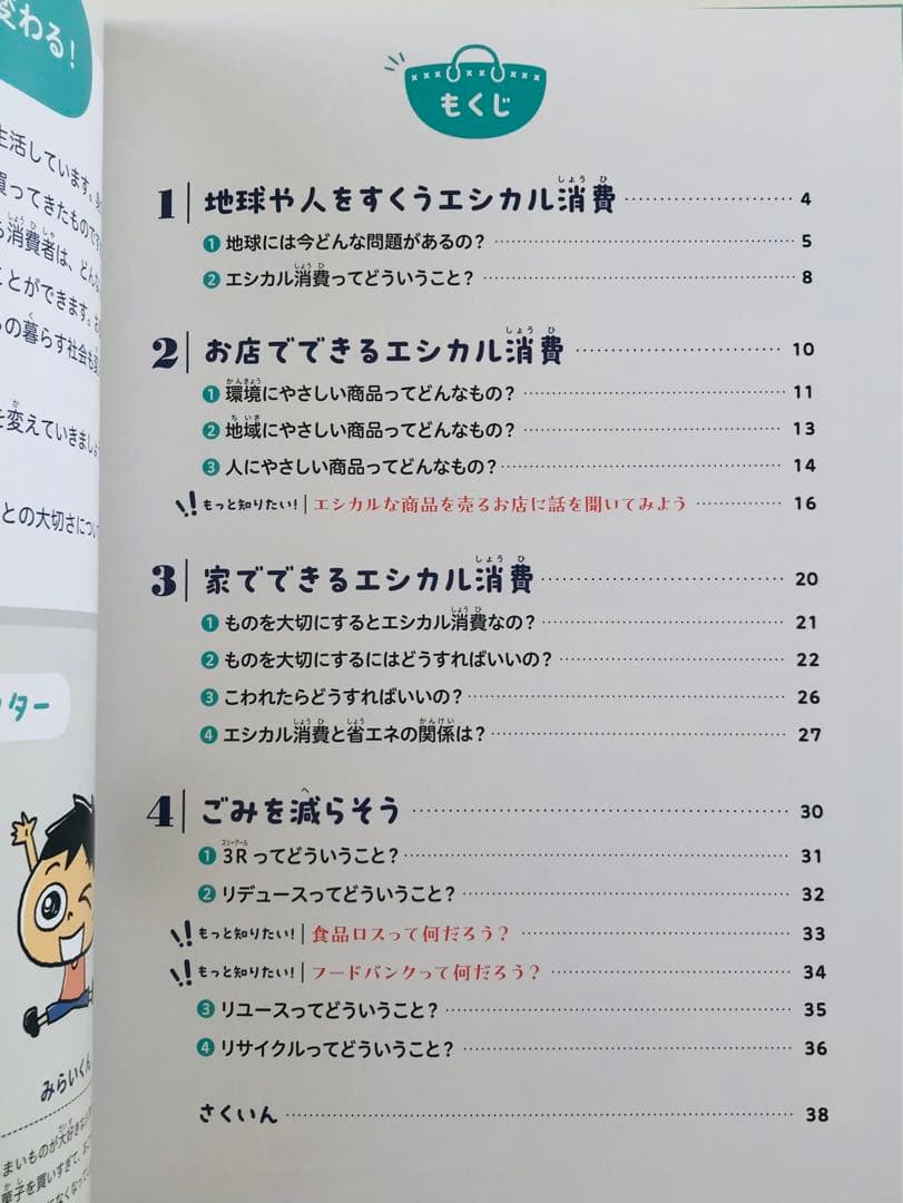 お金の使い方で未来を変えよう!(全5巻)