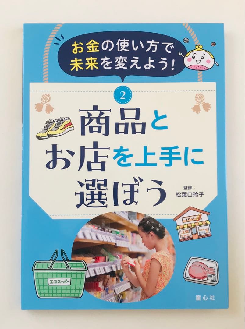 お金の使い方で未来を変えよう!(全5巻)