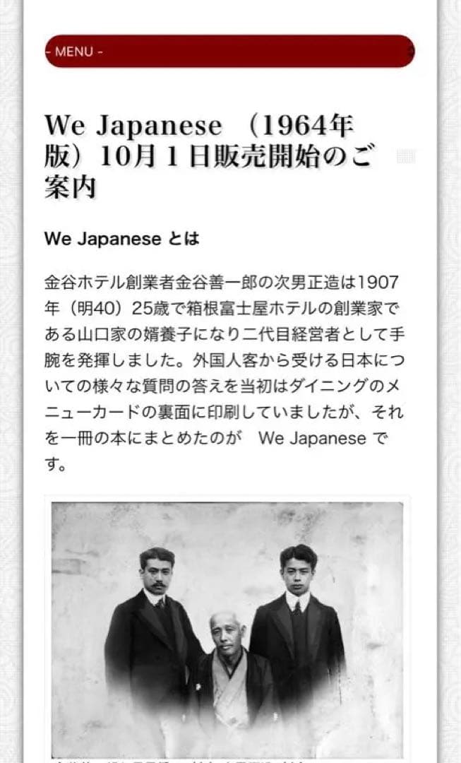 We Japanese Vol. 1 富士屋ホテル 洋書