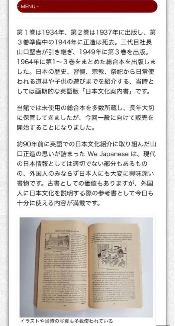 We Japanese Vol. 1 富士屋ホテル 洋書