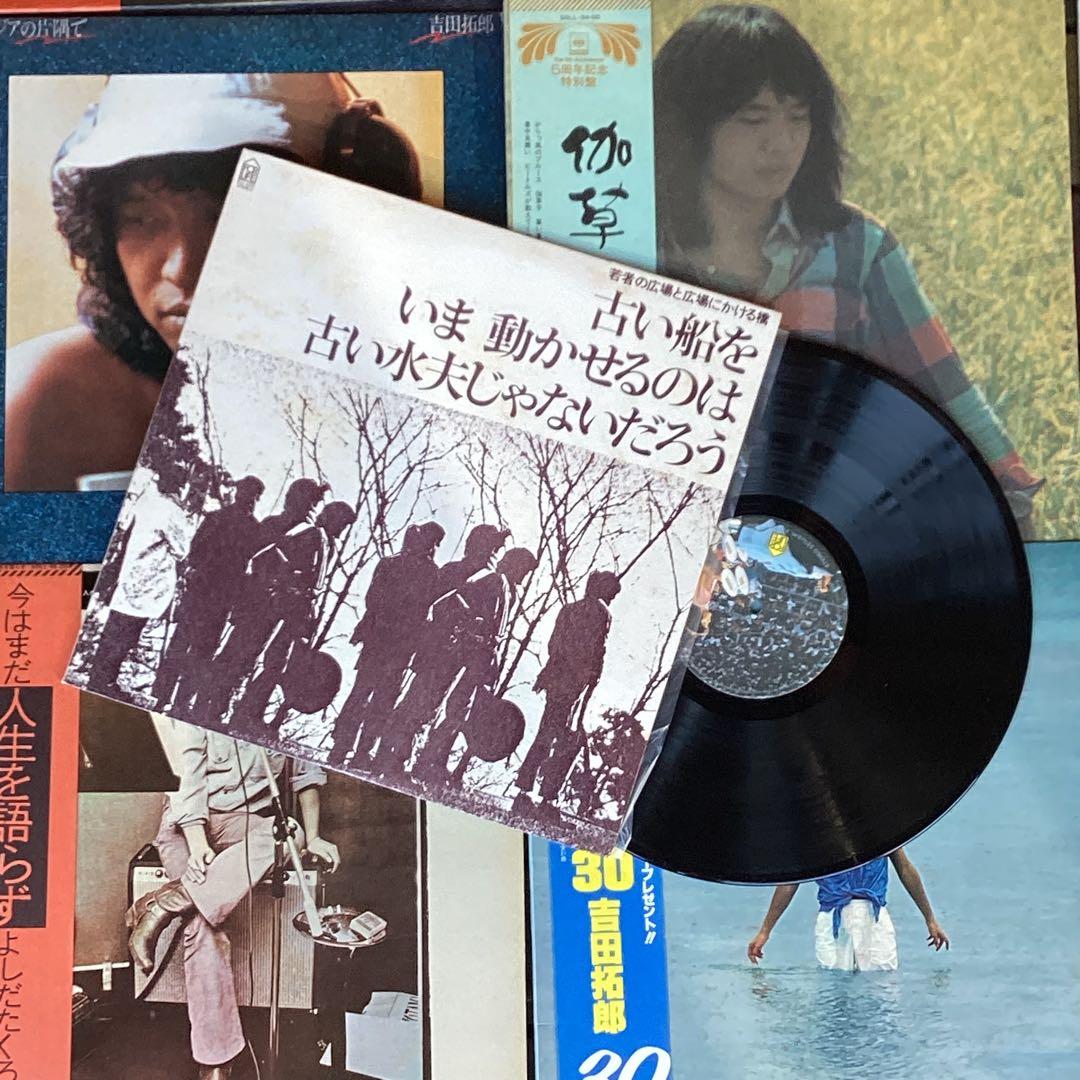 吉田拓郎　レコード　17枚　ydd0322-15