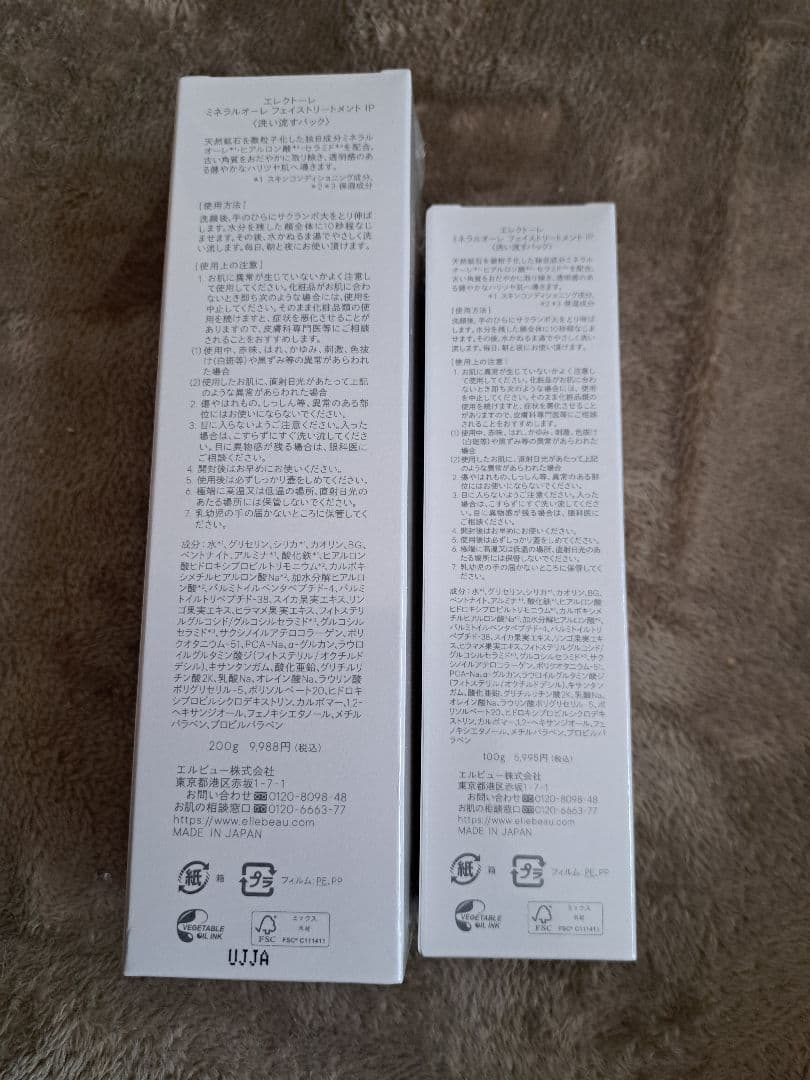 【未開封】エレクトーレ ミネラルオーレ フェイストリートメント200g+100g