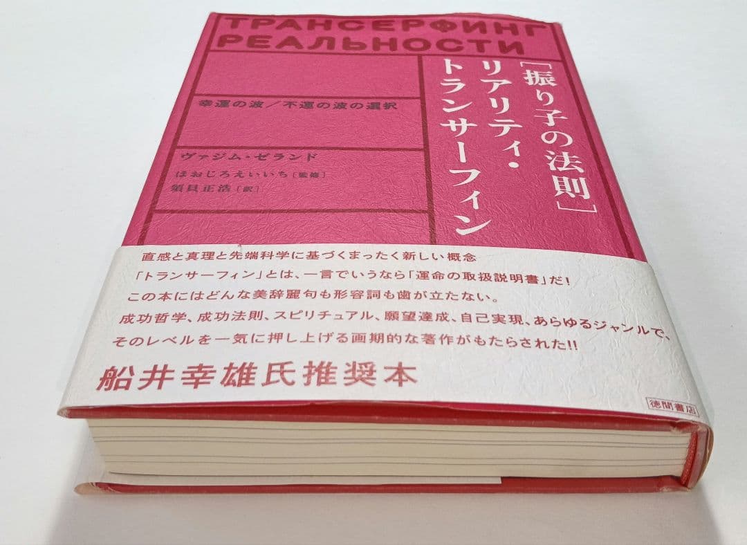 l*p様 「振り子の法則」リアリティ・トランサーフィン : 幸運の波/不運の波の
