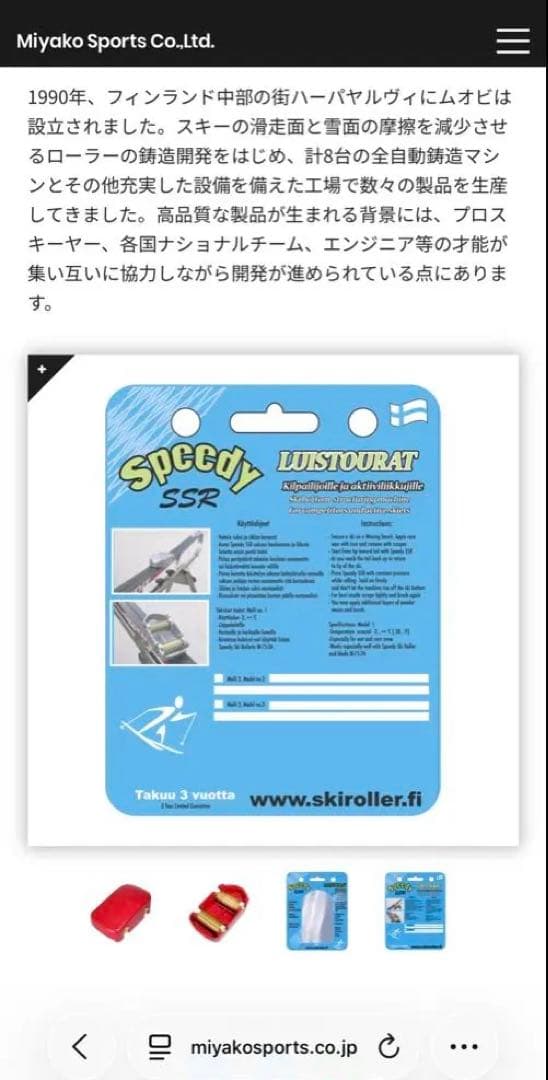 スピーディースキーローラーspeedy SSR クロスカントリー、ストラクチャー
