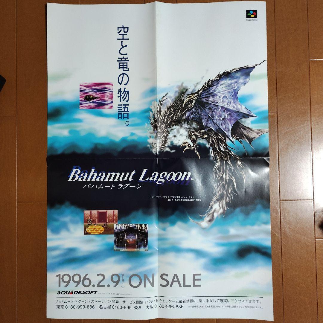 【非売品】PSゲームポスター６枚セット＋α　バスタード　双界儀　etc