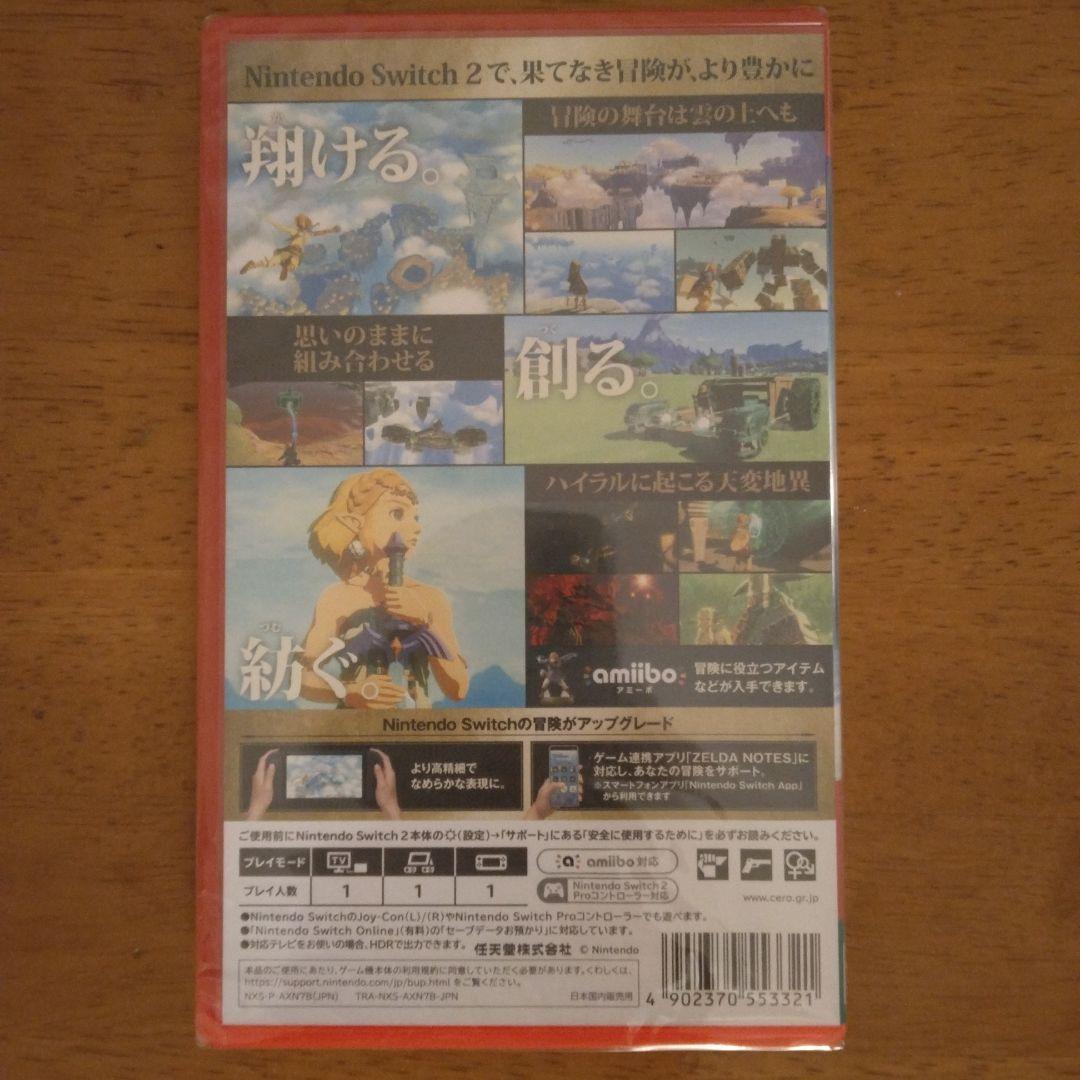 ゼルダの伝説 ティアーズ オブ ザ キングダム NintendoSwitch2