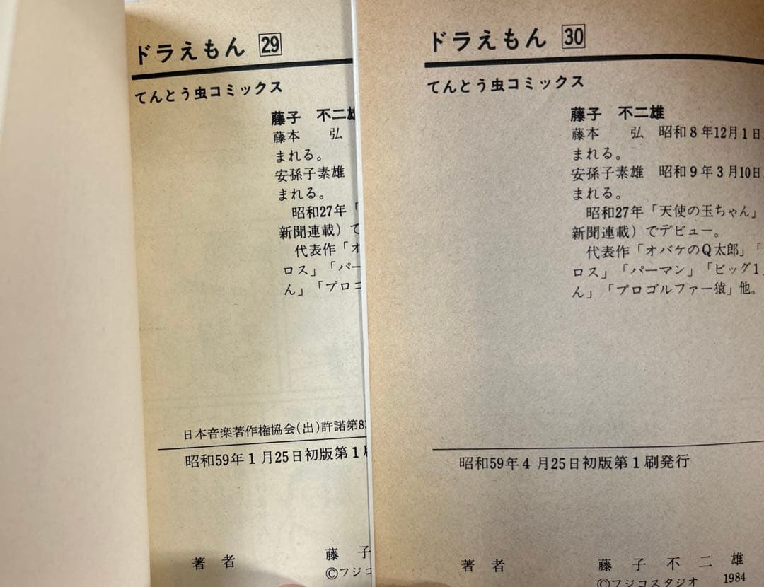 [全初版] ドラえもん 28冊セット 藤子不二雄