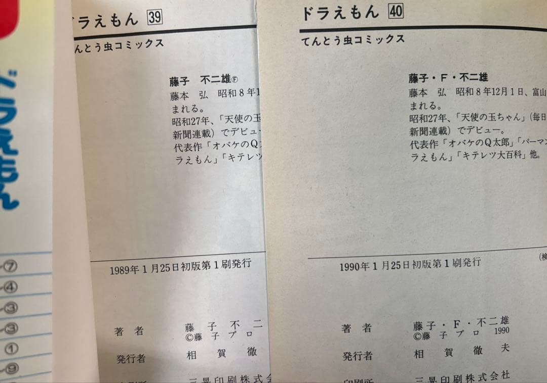 [全初版] ドラえもん 28冊セット 藤子不二雄