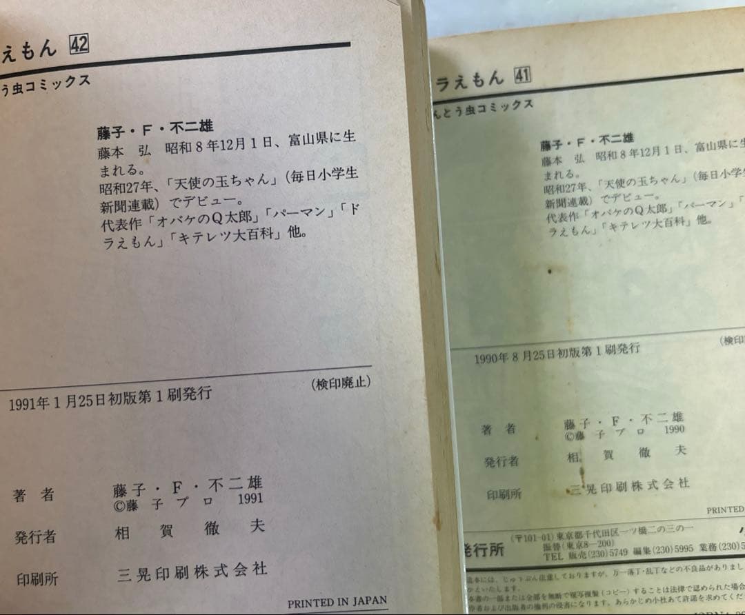 [全初版] ドラえもん 28冊セット 藤子不二雄