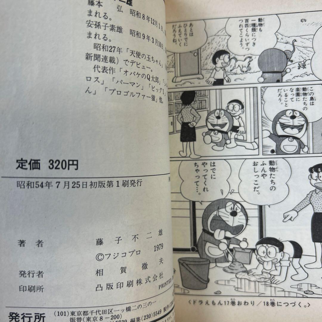 [全初版] ドラえもん 28冊セット 藤子不二雄