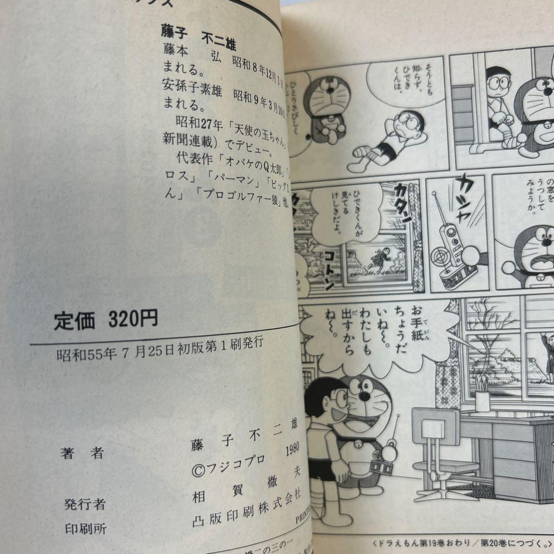 [全初版] ドラえもん 28冊セット 藤子不二雄