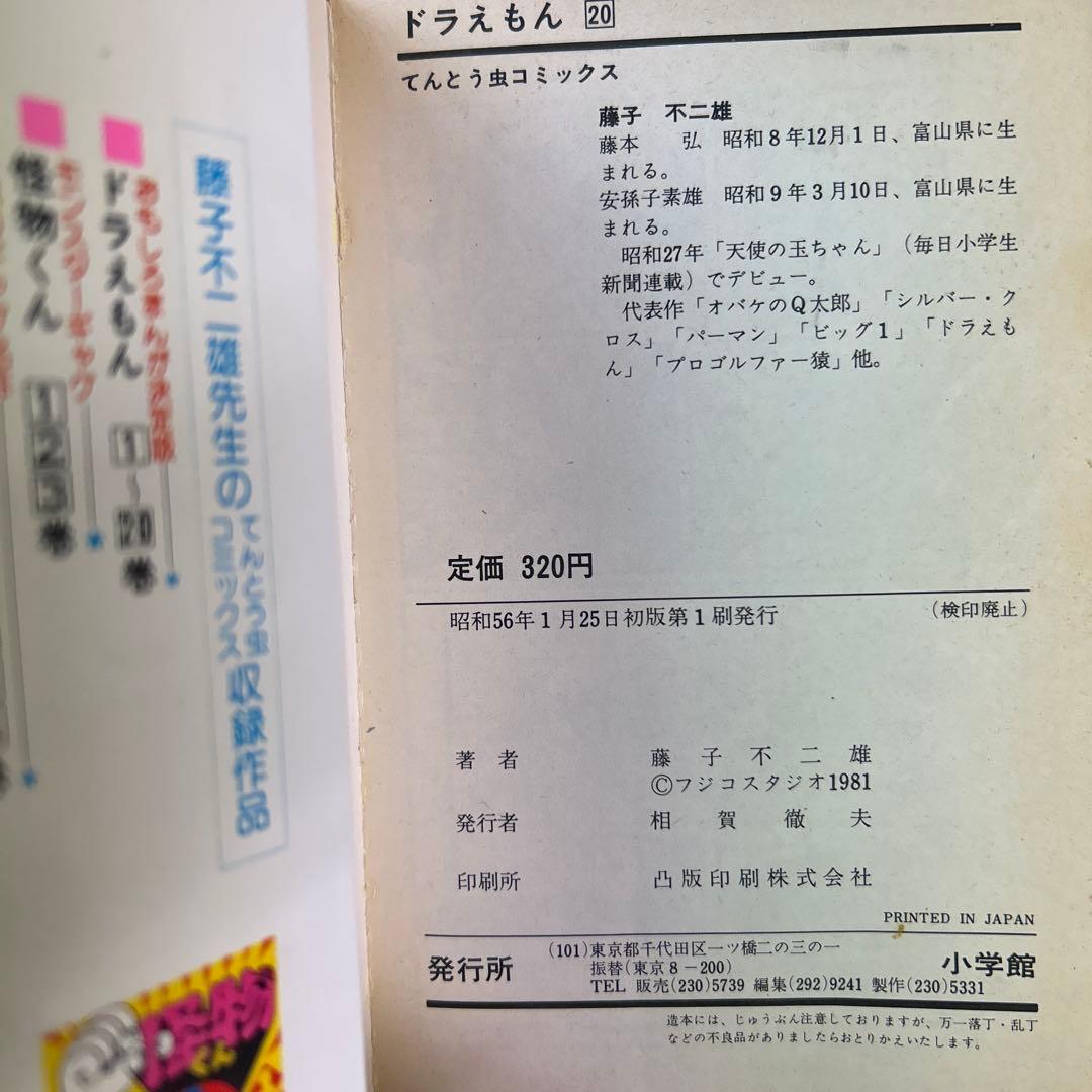 [全初版] ドラえもん 28冊セット 藤子不二雄