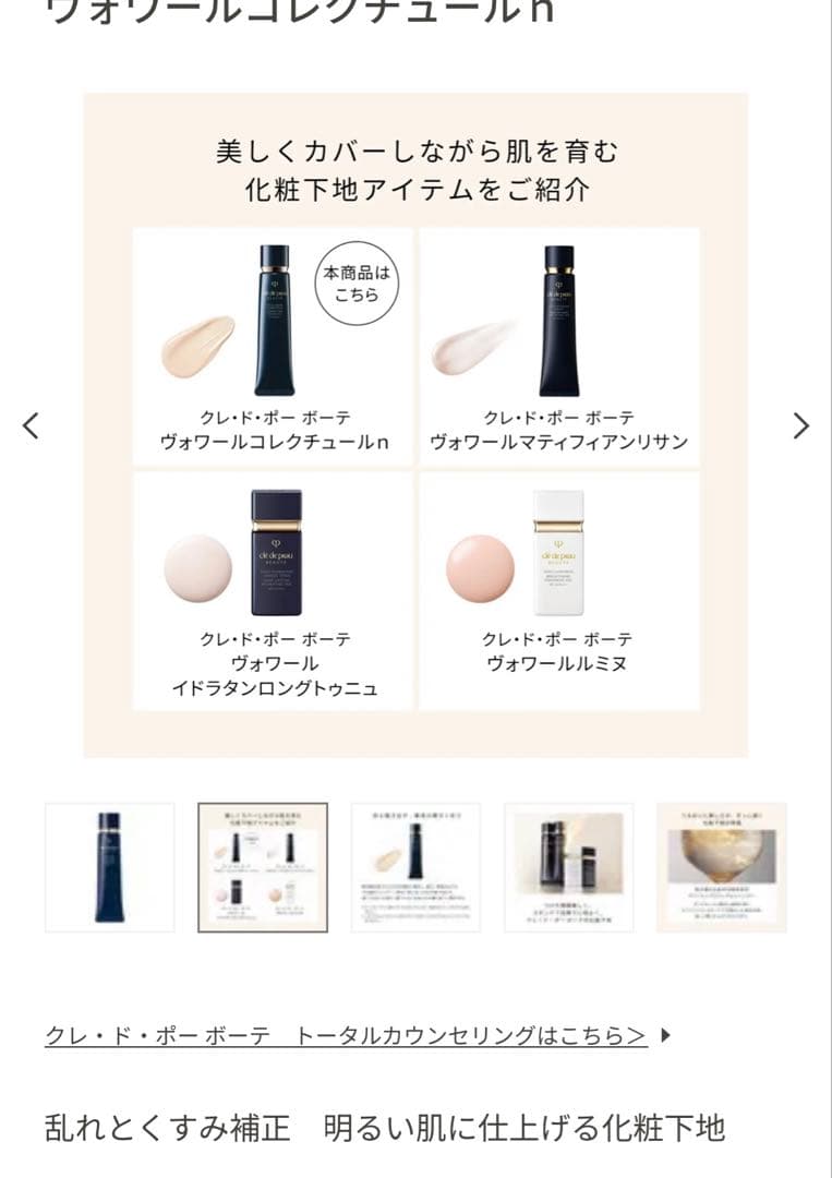 クレドポーボーテ　下地　コレクチュールn 試供品付き