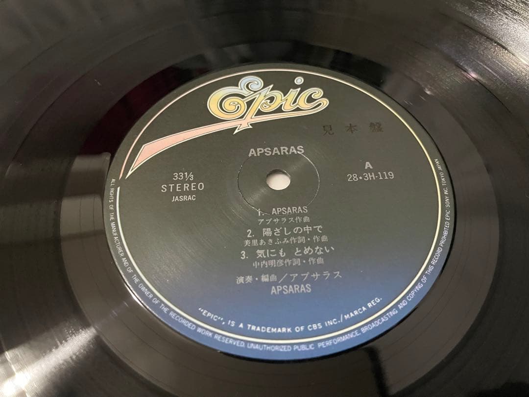 アプサラス APSARAS 見本盤LP