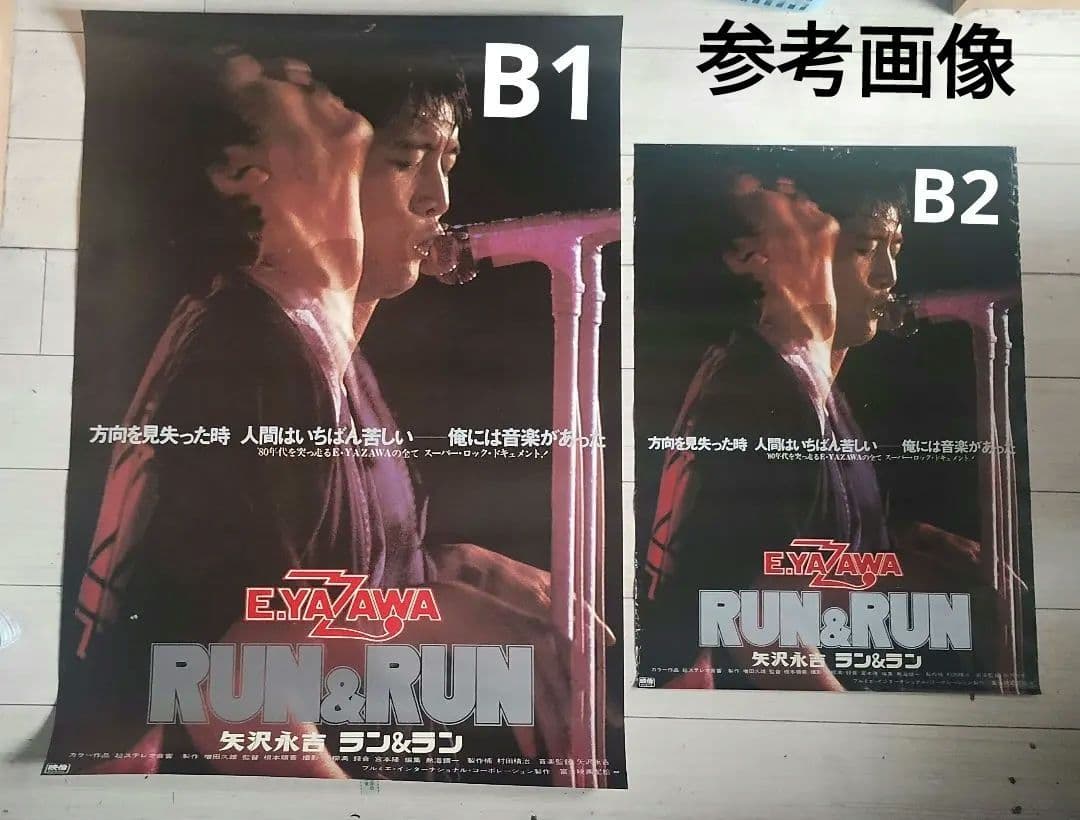 矢沢永吉 RUN&RUN 映画大型ポスター B1判 E.YAZAWA ラン&ラン