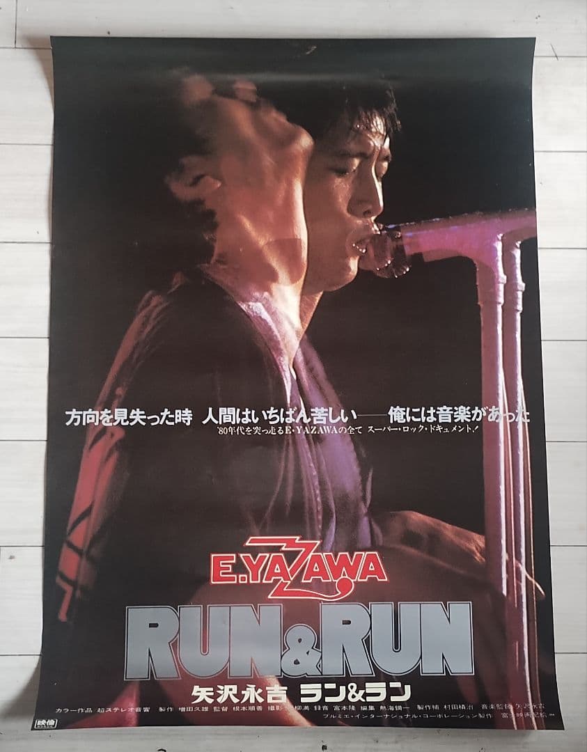 矢沢永吉 RUN&RUN 映画大型ポスター B1判 E.YAZAWA ラン&ラン