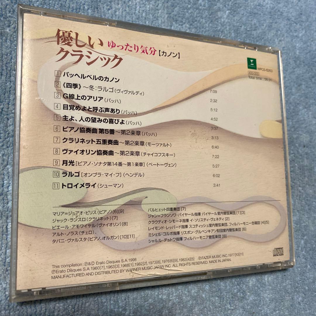 優しいクラシック～ゆったり気分《カノン》