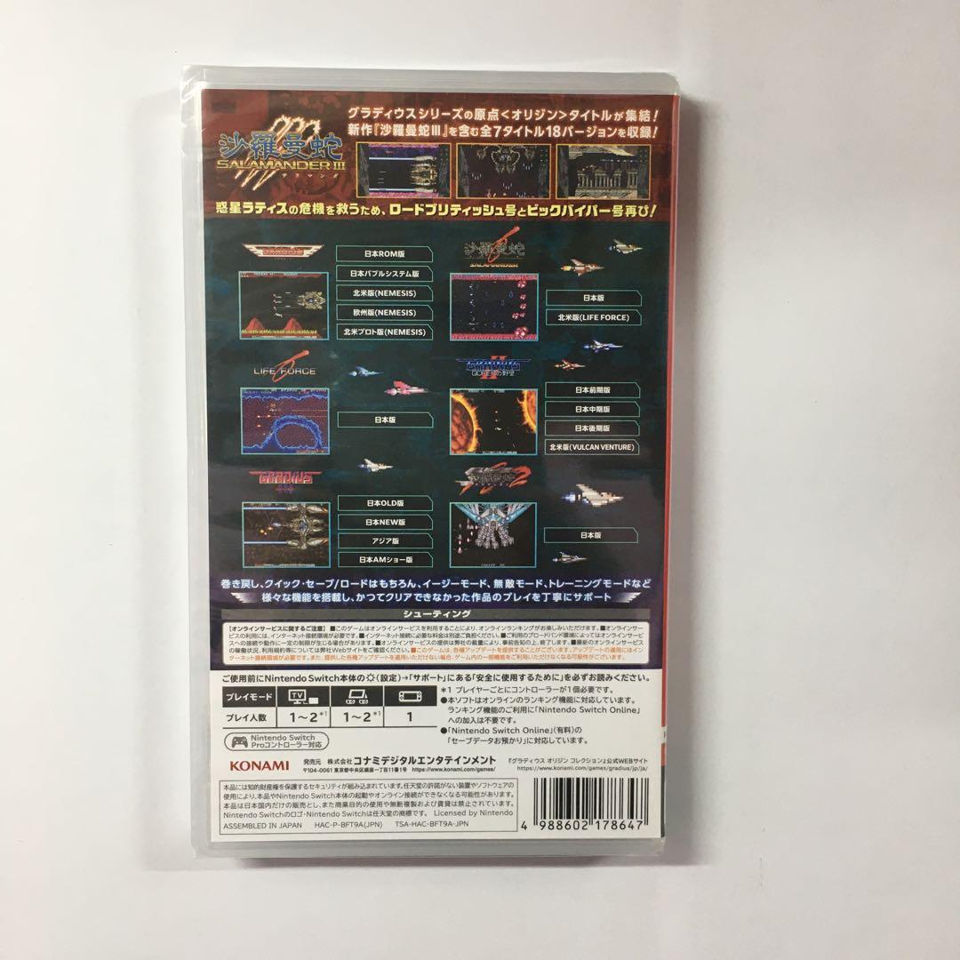 新品未開封 グラディウス オリジン コレクション Switch