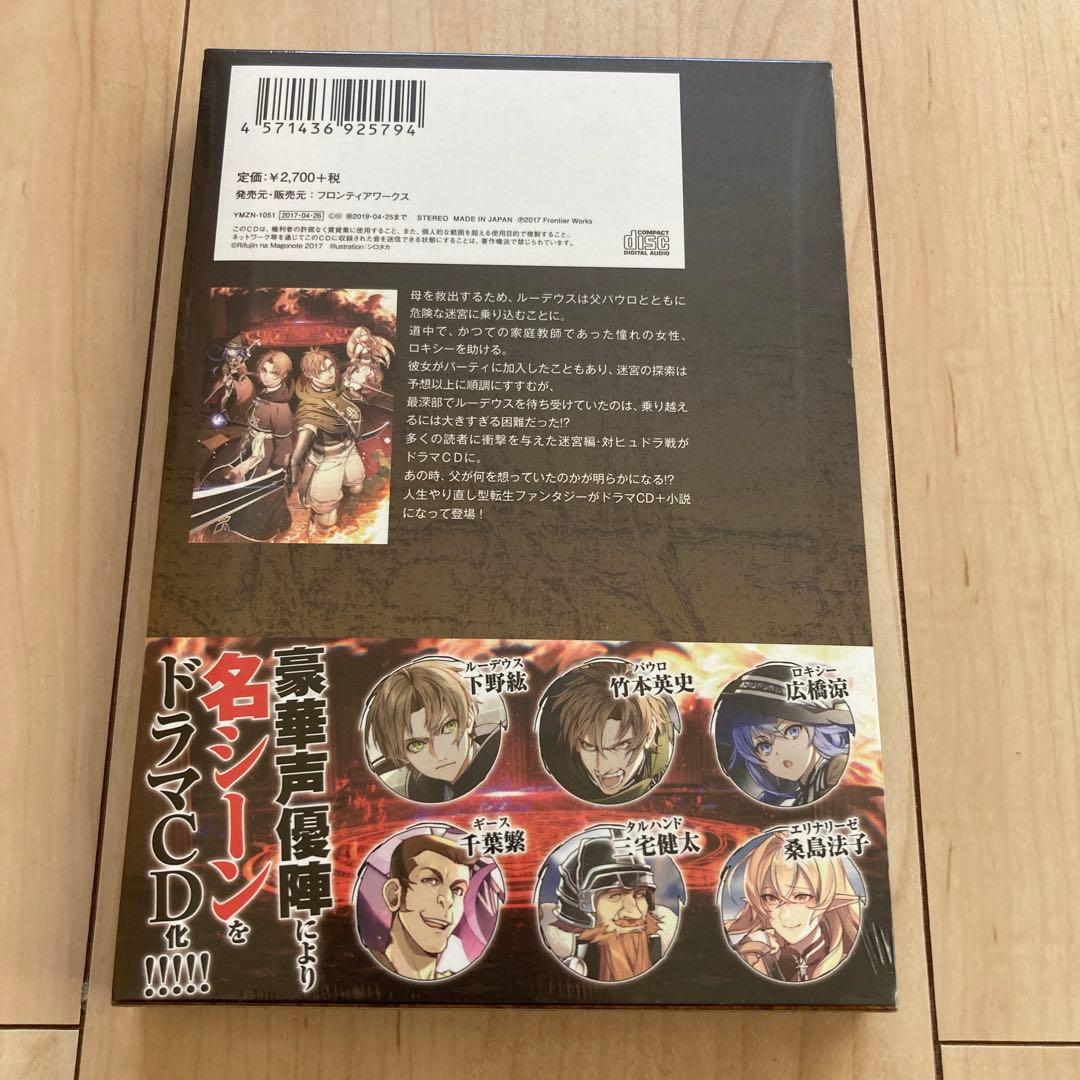 無職転生　転移迷宮編　ドラマCD 新品未開封