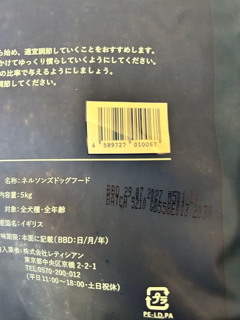 ネルソンズドッグフード 5kg 新品未開封