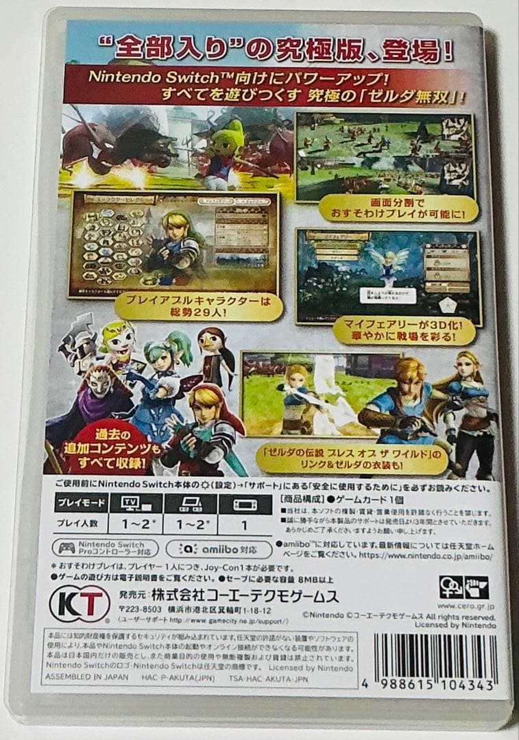 美品 Nintendo Switch ゼルダ無双 ハイラルオールスターズ DX